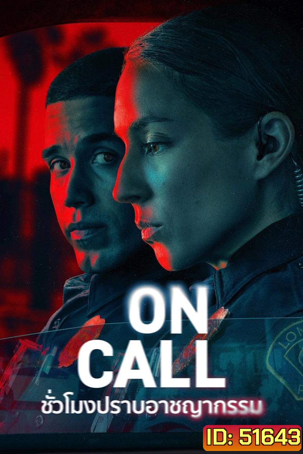 On Call ชั่วโมงปราบอาชญากรรม (2025)