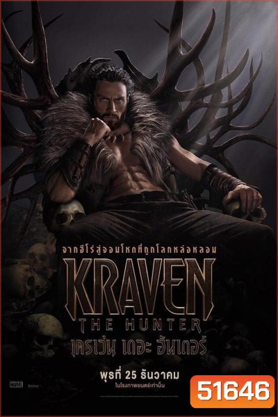 Kraven The Hunter เครเว่น เดอะ ฮันเตอร์ (2024)