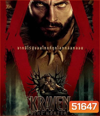Kraven The Hunter เครเว่น เดอะ ฮันเตอร์ (2024)