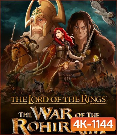 The Lord of the Rings The War of the Rohirrim เดอะ ลอร์ด ออฟ เดอะ ริงส์ ศึกแห่งโรเฮียร์ริม (2024)