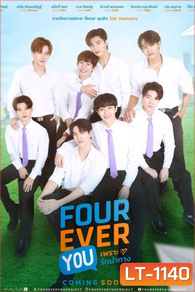 Fourever You เพราะรักนำทาง (2024) 16 ตอนจบ Part 1