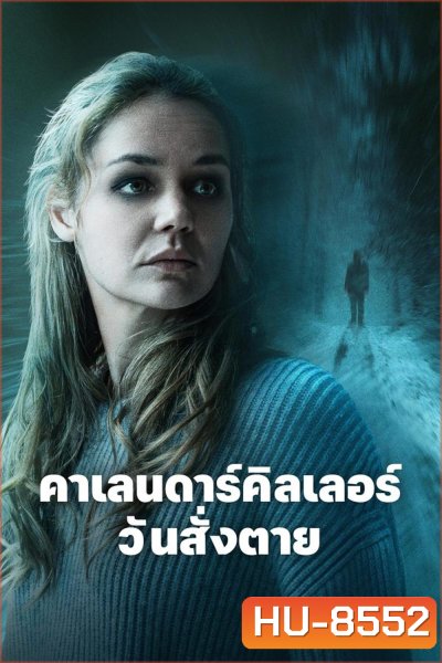The Calendar Killer คาเลนดาร์คิลเลอร์ วันสั่งตาย (2025)