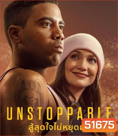 Unstoppable (2024) สู้สุดใจไม่หยุดฝัน