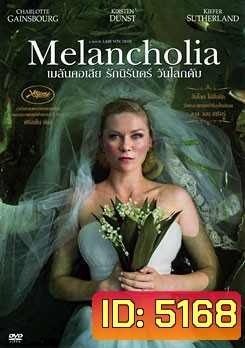 Melancholia เมลันคอเลีย รักนิรันดร์ วันโลกดับ