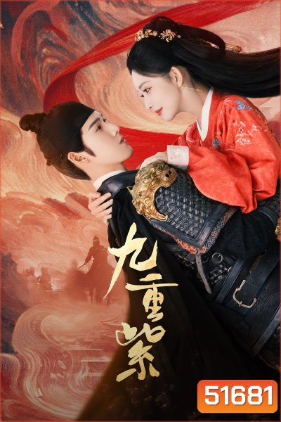 Blossom (2024) บุปผาเหนือลิขิต (จิ่วฉงจื่อ) (34 ตอนจบ)