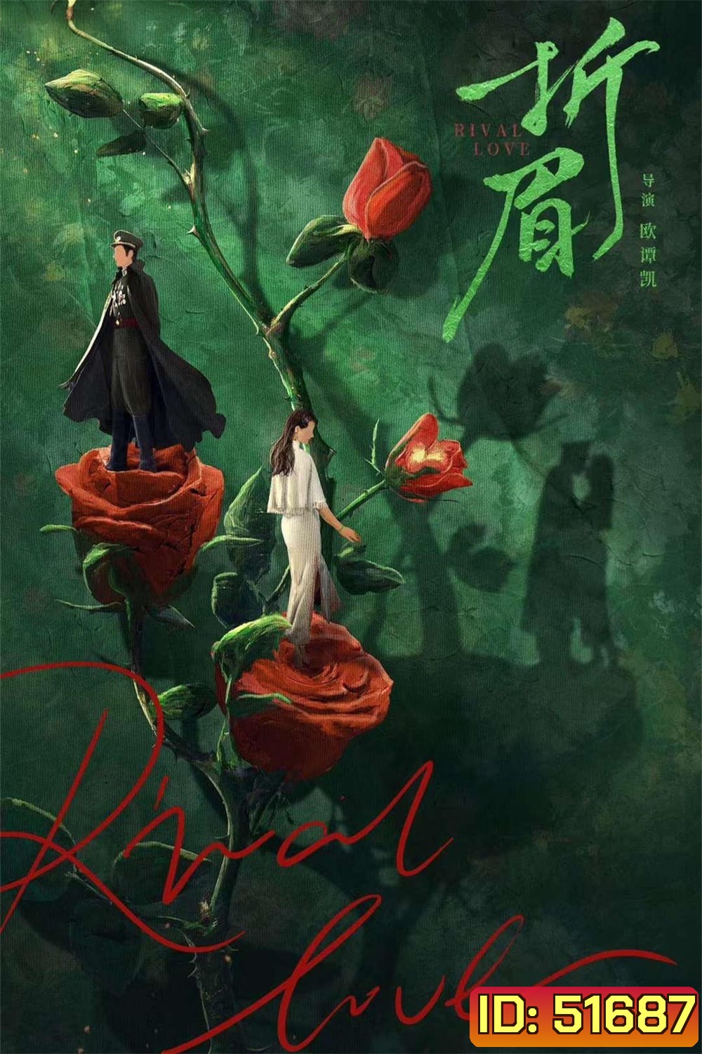 [Mini-Series] Rival Love ศัตรูคู่รัก (2024) 24 ตอนจบ