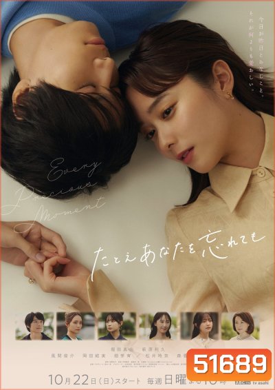 แด่ความรักไม่ลบเลือน Every Precious Moment (2023) 9 ตอนจบ