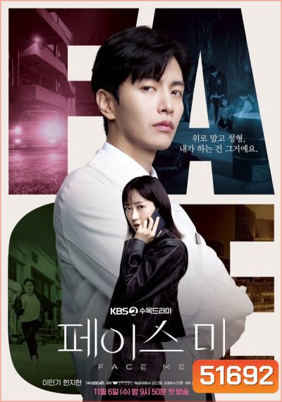 {ตอนที่ 9 ไม่มีซับไทย}ผ่าปมคดีอาชญากรรม Face Me (2024) 12 ตอนจบ
