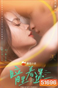 [Mini-Series] แผนร้ายหลอกให้รัก You Complete Me (2023) 24EP END