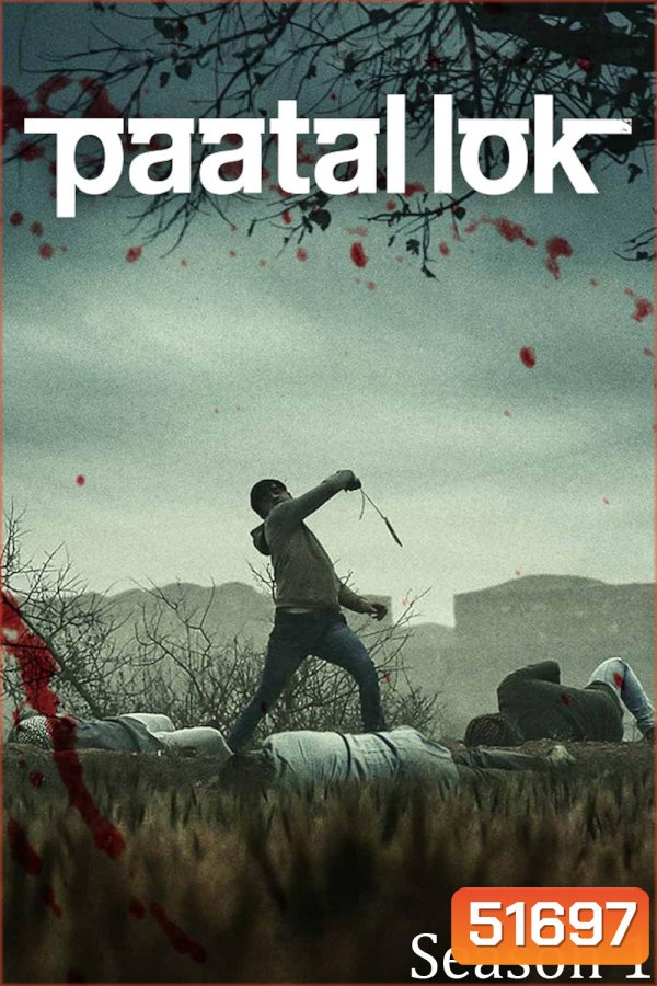 Paatal Lok Season 1 วังวนปริศนา - เรื่องราวฆาตกร 1 (2020) 9 ตอน