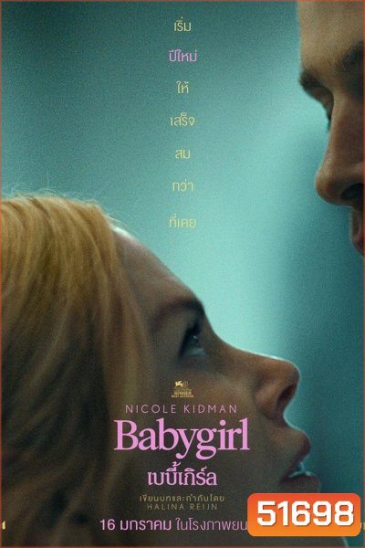 (ZOOM ชัด V.1) Babygirl (2024) เบบี้เกิร์ล