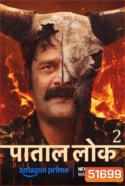 Paatal Lok Season 2 วังวนปริศนา - เรื่องราวฆาตกร 2 (2025) 8 จบ