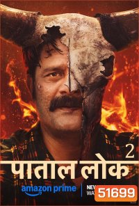 Paatal Lok Season 2 วังวนปริศนา - เรื่องราวฆาตกร 2 (2025) 8 จบ