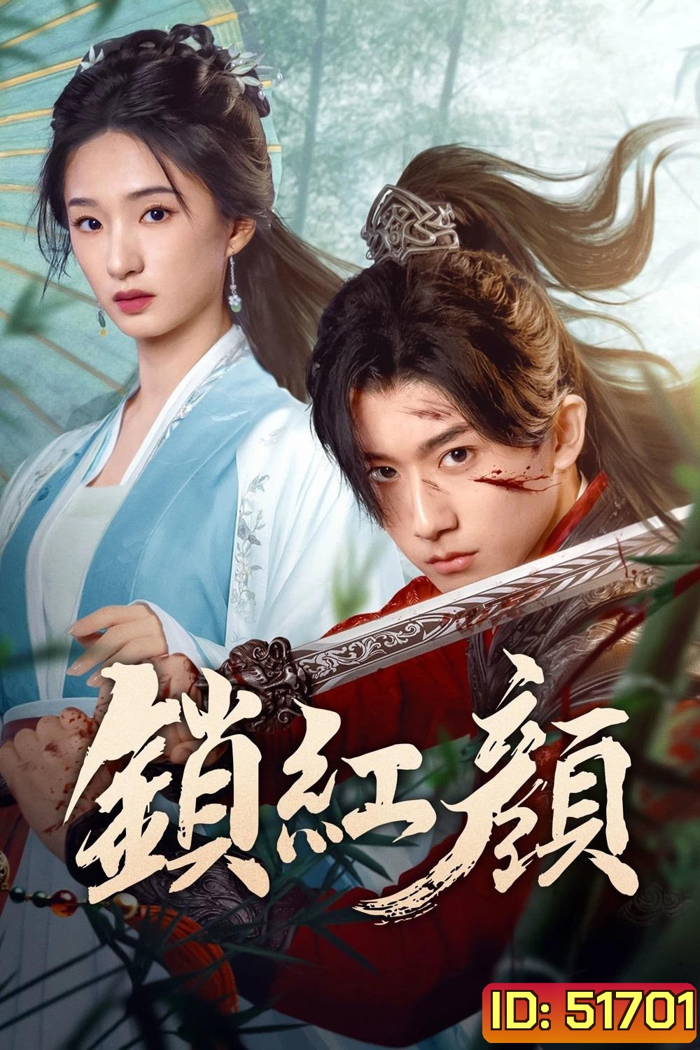 [Mini-Series] May Your Heart Be Like Mine ภารกิจลับโจรสองหน้า (2025) 24EP END