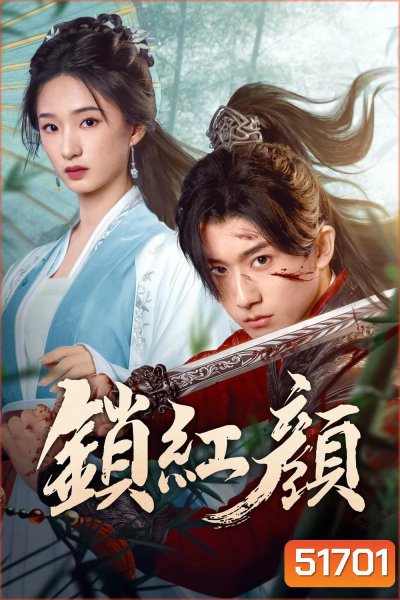 [Mini-Series] May Your Heart Be Like Mine ภารกิจลับโจรสองหน้า (2025) 24EP END