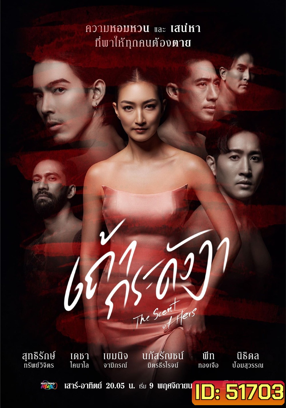 เถ้ากระดังงา The Scent of Hers (2024) 21 ตอนจบ