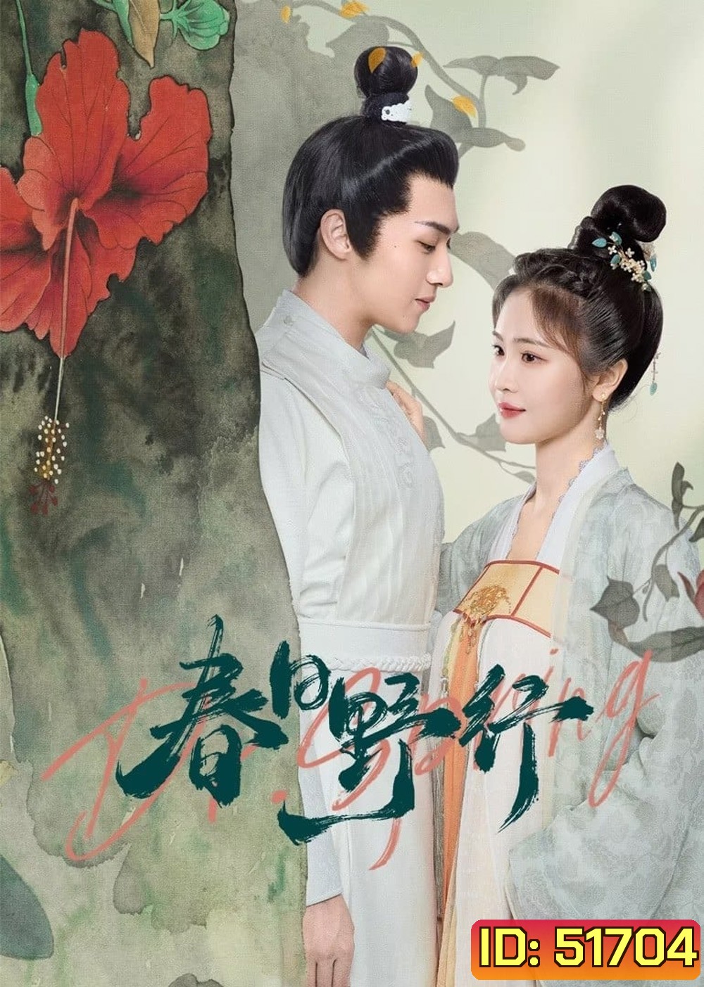 [Mini-Series] หมอหญิงตะลุยเกมรัก Dr. Spring (2024) 20 ตอนจบ