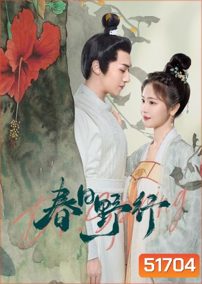 [Mini-Series] หมอหญิงตะลุยเกมรัก Dr. Spring (2024) 20 ตอนจบ