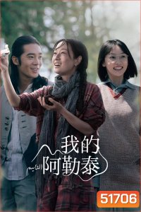 สู่แดนฝัน อาเล่อไท่ To the Wonder (2024) 8 ตอนจบ