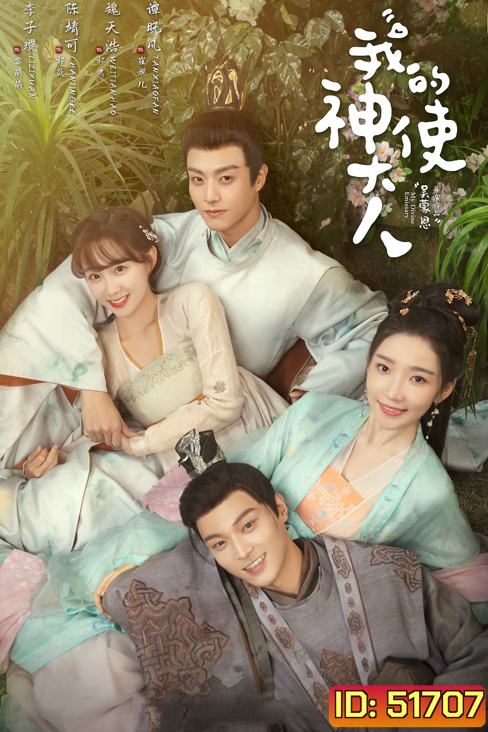เสกรักทะลุมิติ My Divine Emissary (2024) 24 ตอน