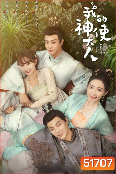 เสกรักทะลุมิติ My Divine Emissary (2024) 24 ตอน