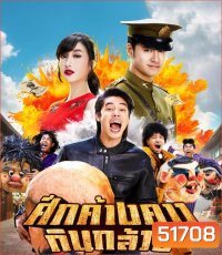 Bat War ศึกค้างคาวกินกล้วย (2024)