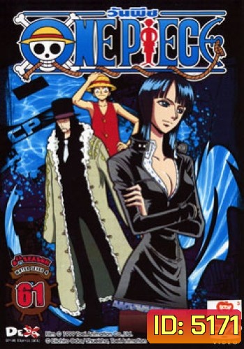 One Piece: 8th Water Seven 4 (61) วันพีช ปี 8 (แผ่นที่ 61)