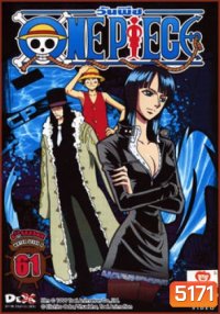 One Piece: 8th Water Seven 4 (61) วันพีช ปี 8 (แผ่นที่ 61)