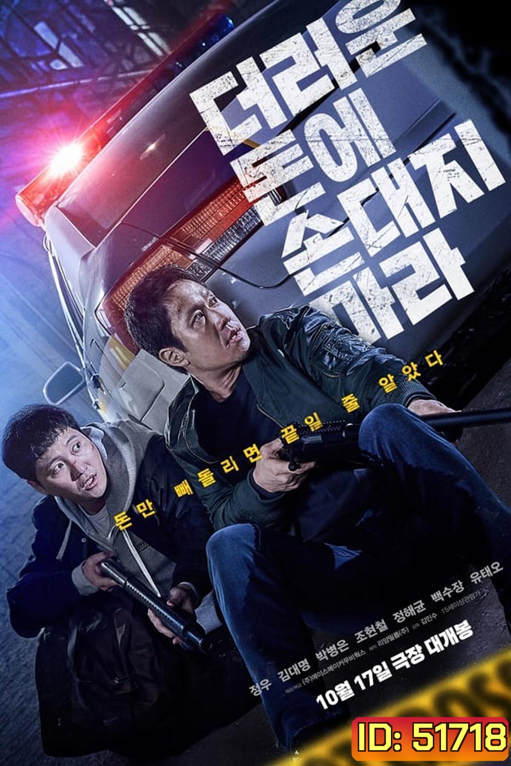 Dirty Money เกมเหลี่ยมชิงเงินบาป (2024)