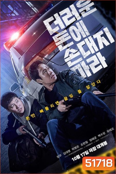 Dirty Money เกมเหลี่ยมชิงเงินบาป (2024)