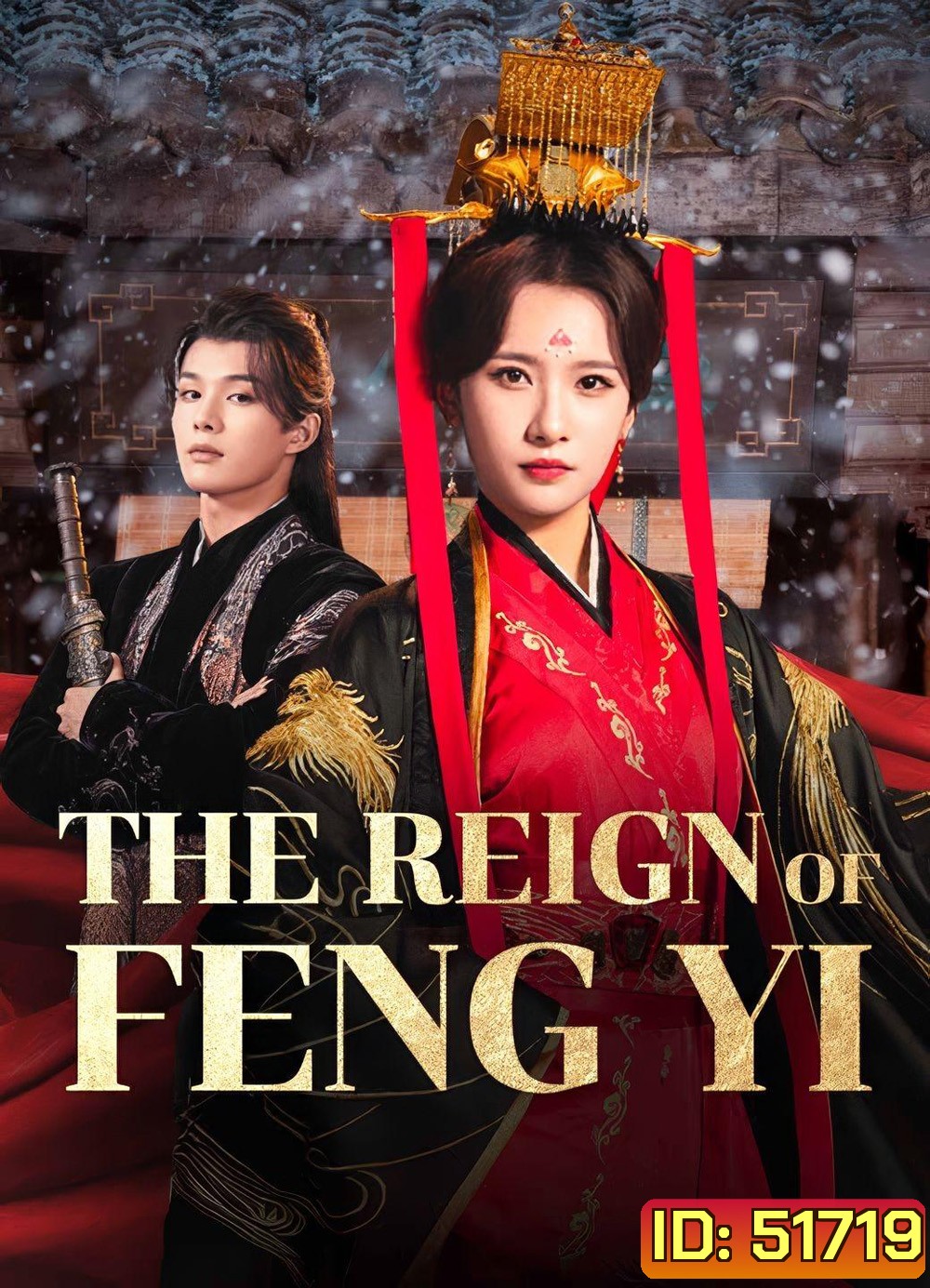 เฟิ่งอี้ รัชสมัยนี้มีรัก The Reign of Feng Yi (2024) 20 ตอนจบ