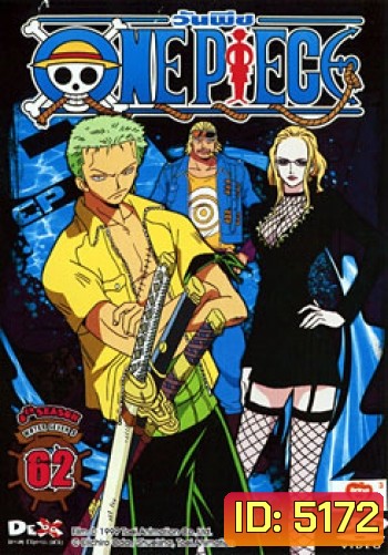 One Piece: 8th Season Water Seven 5 (62) วันพีช ปี 8 แผ่นที่ 62