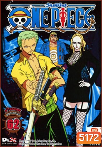 One Piece: 8th Season Water Seven 5 (62) วันพีช ปี 8 แผ่นที่ 62