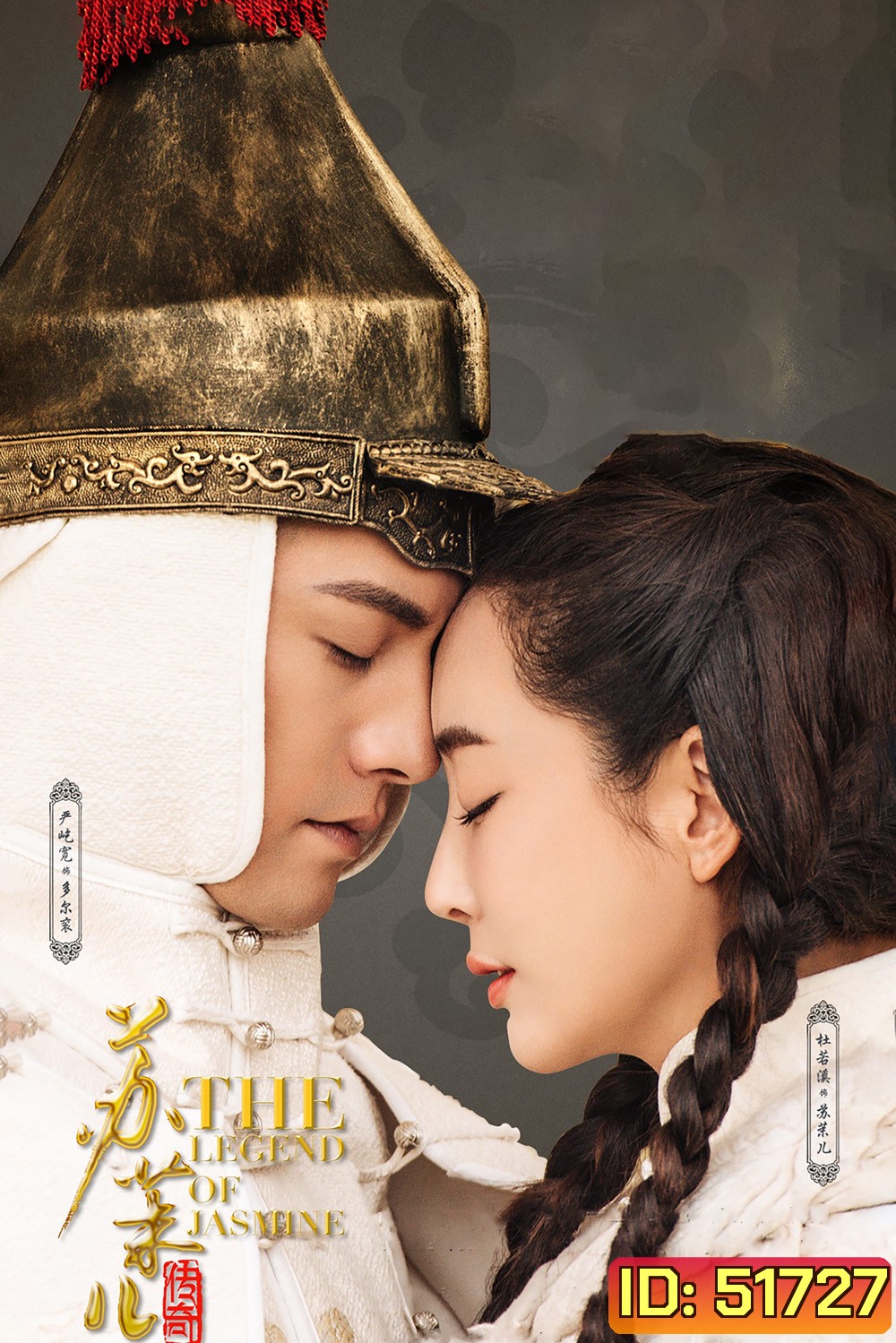 ตำนานรักซูม่อเอ๋อ The Legend of Jasmine (2018) 40 ตอนจบ