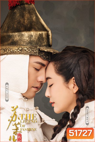 ตำนานรักซูม่อเอ๋อ The Legend of Jasmine (2018) 40 ตอนจบ