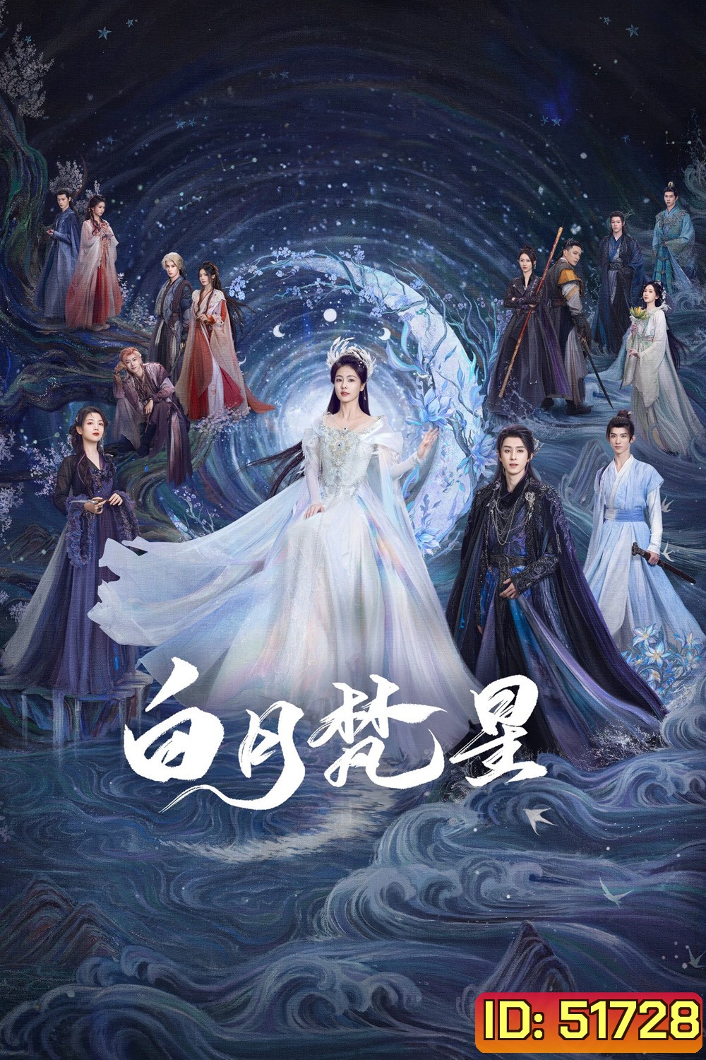 Moonlight Mystique ตำนานรักสวรรค์จันทรา (2025) 40 ตอนจบ+ตอนพิเศษ