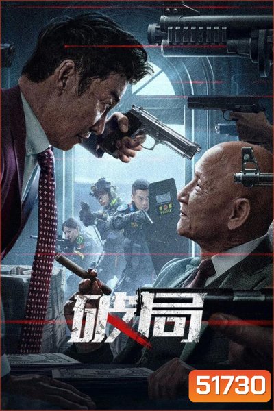Bleed for Justice (2025)