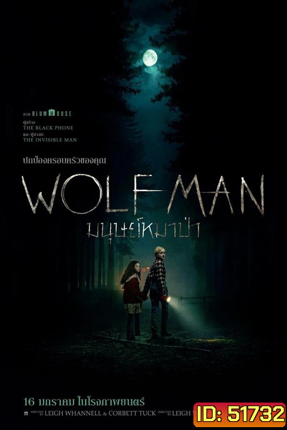 (ZOOM ชัด V.1) Wolf Man (2025) มนุษย์หมาป่า