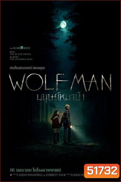 (ZOOM ชัด V.1) Wolf Man (2025) มนุษย์หมาป่า