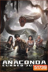 Anaconda Cursed Jungle อนาคอนดา ป่าอาถรรพ์ (2024)