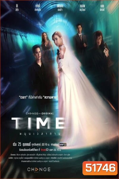 Time หมุนเวลาตาย (2024) (13 ตอนจบ)