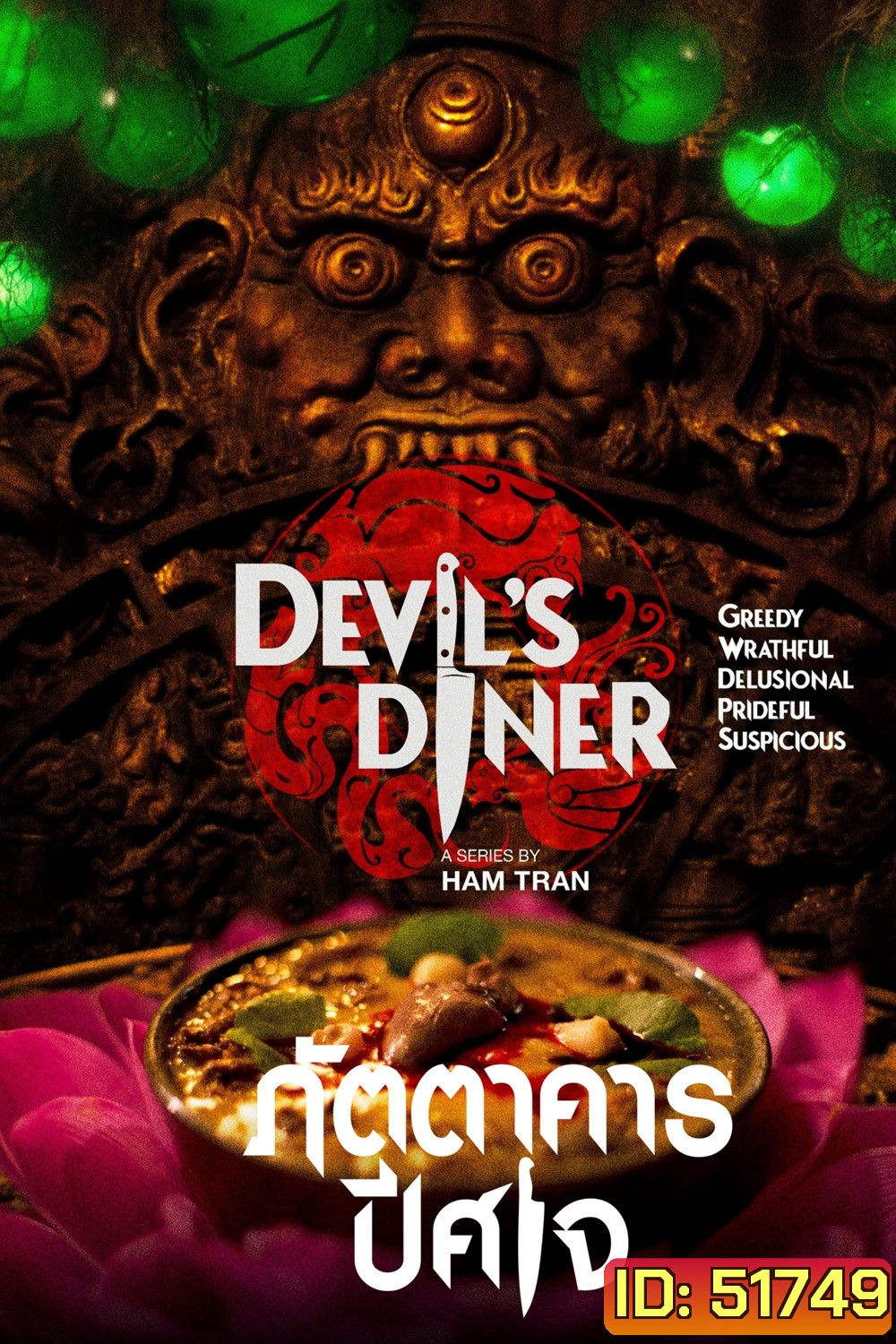 Devils Diner ภัตตาคารปีศาจ (2025) 6 Ep.จบ