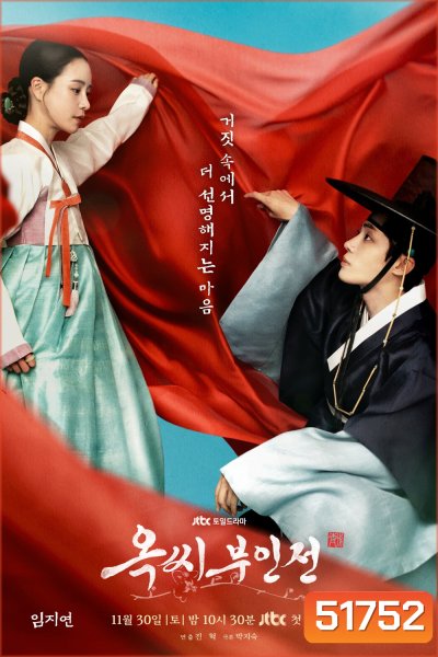 The Tale of Lady Ok ตำนานแม่นางอ๊ก (2024) 16 ตอนจบ