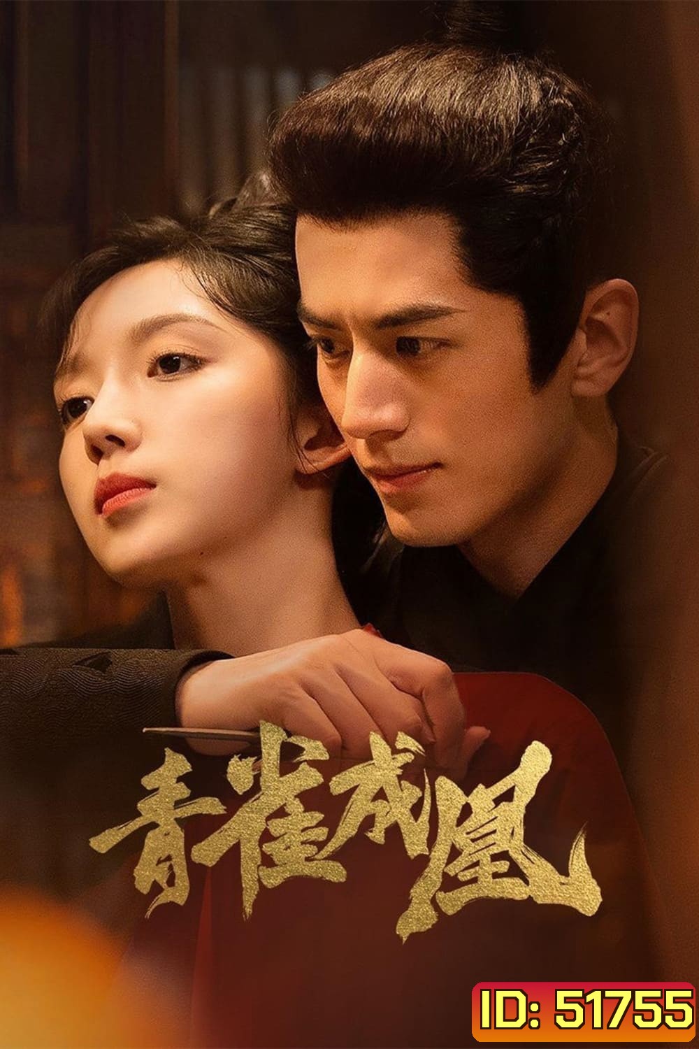 เล่ห์รักนางหงส์ Rising Feather [2023] 30 ตอนจบ