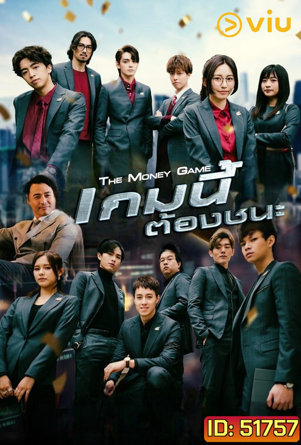 The Money Game (2024) เกมนี้ต้องชนะ (30 EP END)