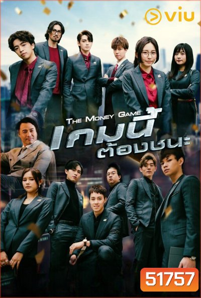 The Money Game (2024) เกมนี้ต้องชนะ (30 EP END)