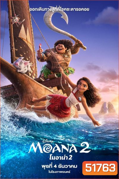 Moana 2 โมอาน่า 2 (2024)