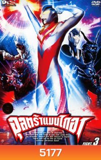 Ultraman Gaia: Fight. 3 อุลตร้าแมนไกอา แผ่นที่ 3