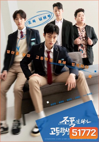 นักเลงซ่าส์ ท้าวัยเรียน High School Return of a Gangster (2024) 8 ตอน