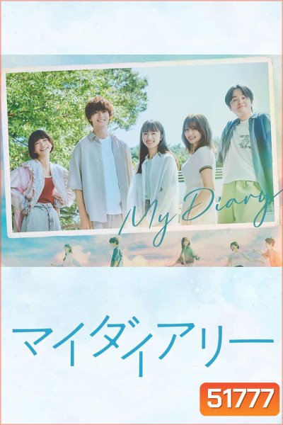 My Diary (2024) 9 ตอนจบ